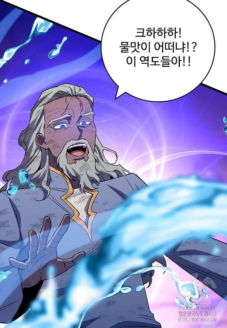 용을 삼킨 마법사 97화 120