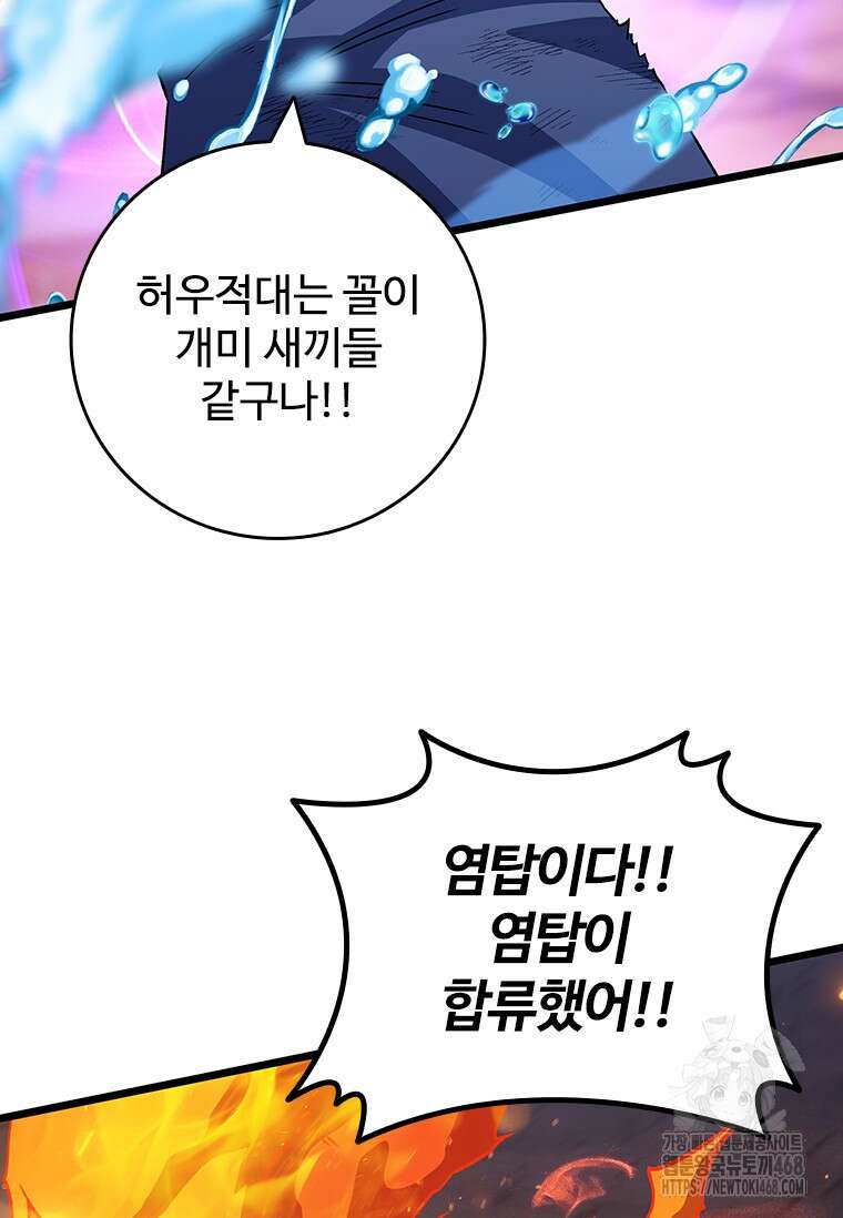 용을 삼킨 마법사 97화 121