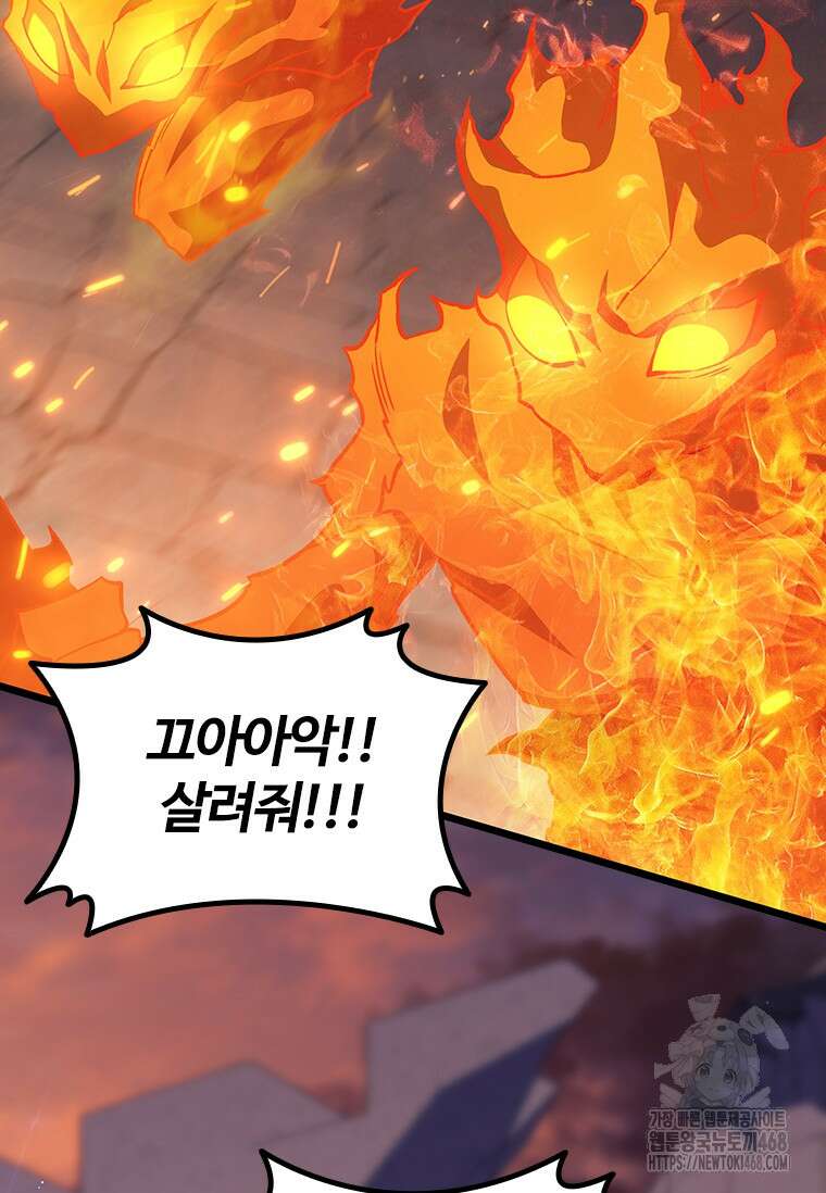 용을 삼킨 마법사 97화 122