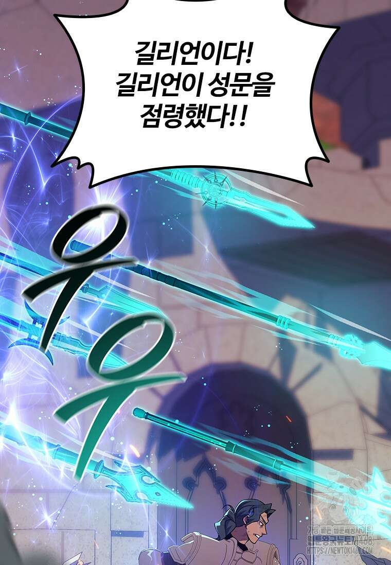 용을 삼킨 마법사 97화 123