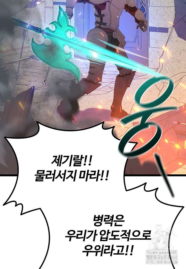 용을 삼킨 마법사 97화 124