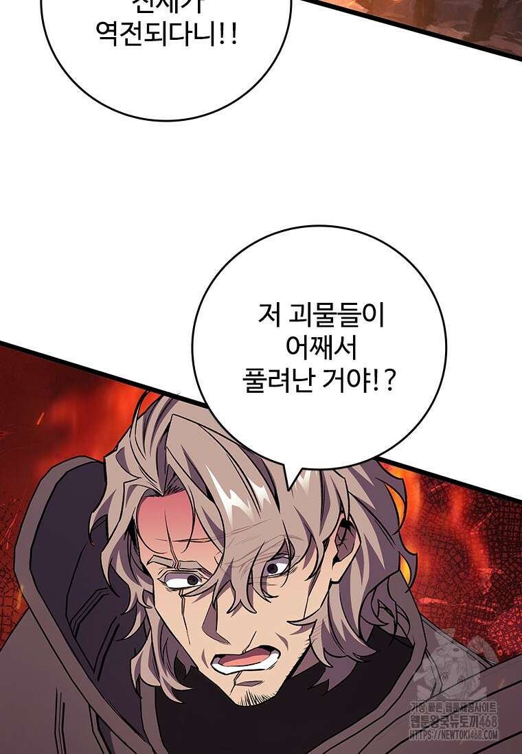 용을 삼킨 마법사 97화 127