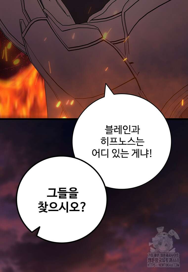용을 삼킨 마법사 97화 128