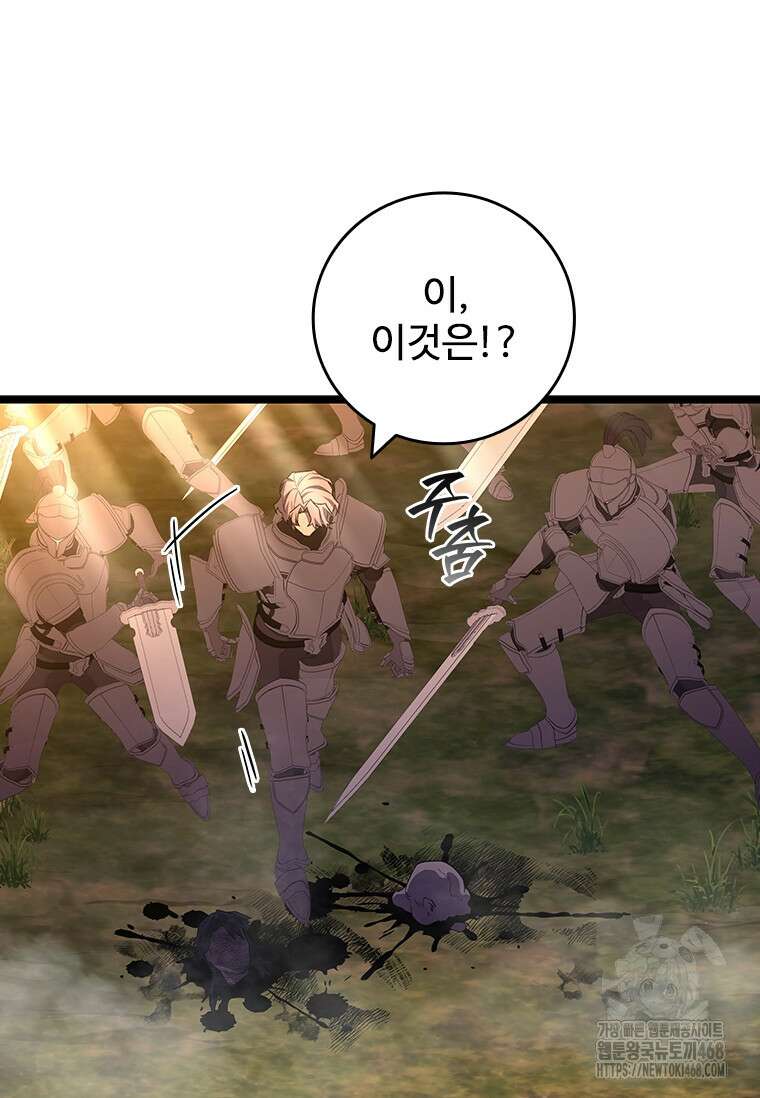 용을 삼킨 마법사 97화 131