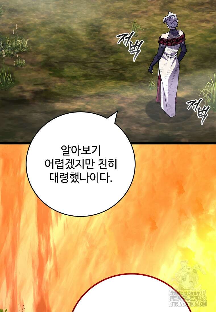 용을 삼킨 마법사 97화 132
