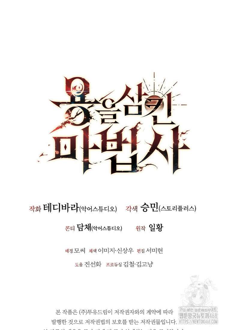 용을 삼킨 마법사 97화 136
