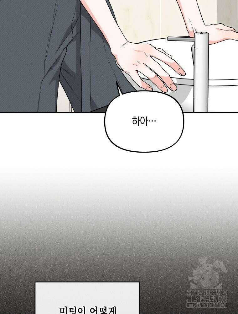 더티 매리지 30화 3