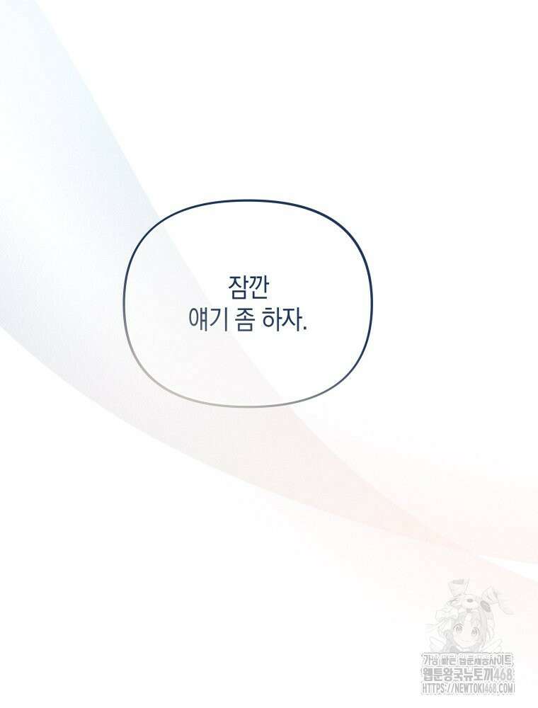 더티 매리지 30화 14
