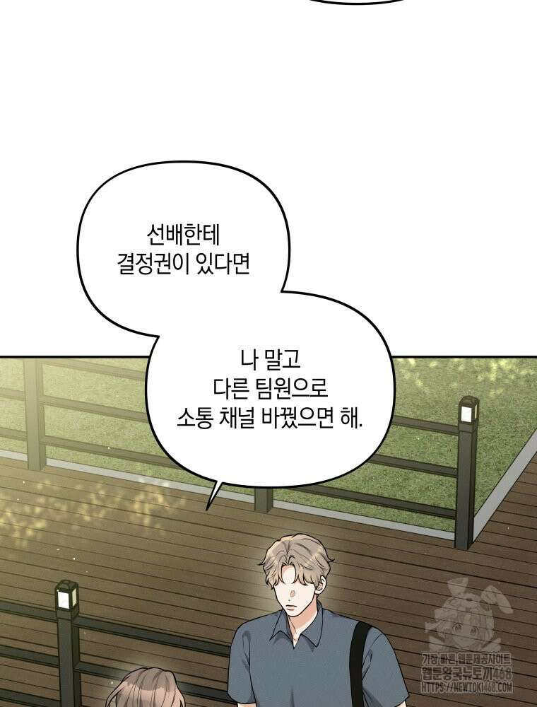 더티 매리지 30화 19