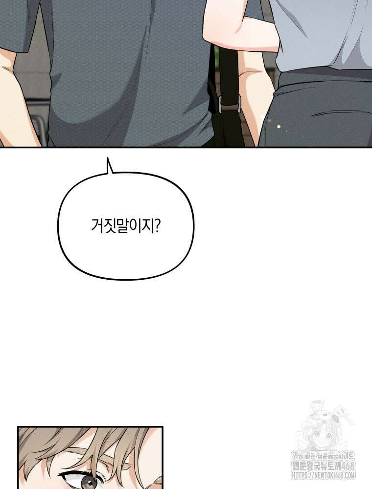더티 매리지 30화 25