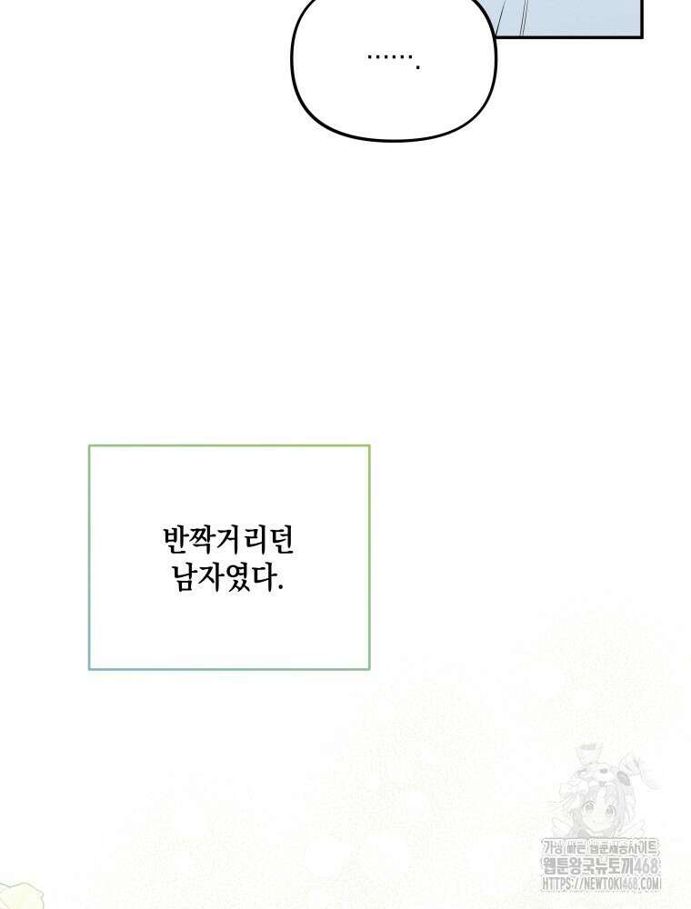 더티 매리지 30화 27