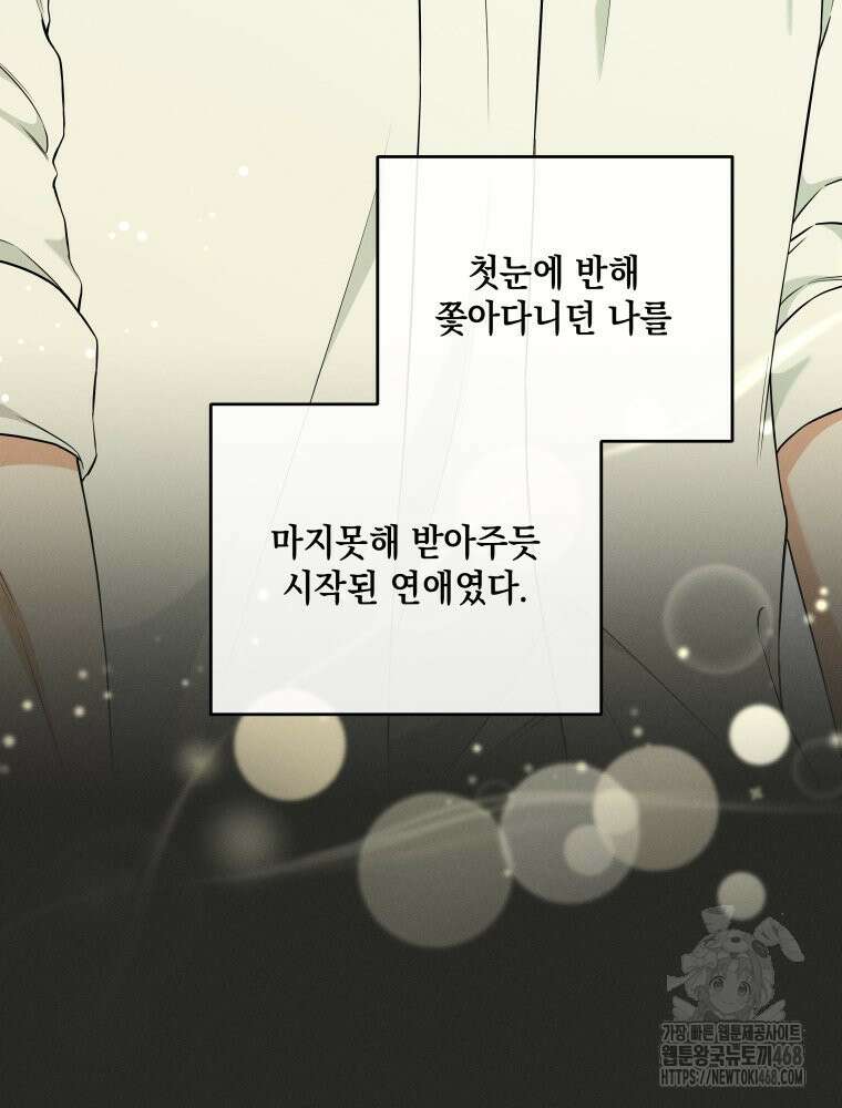 더티 매리지 30화 29