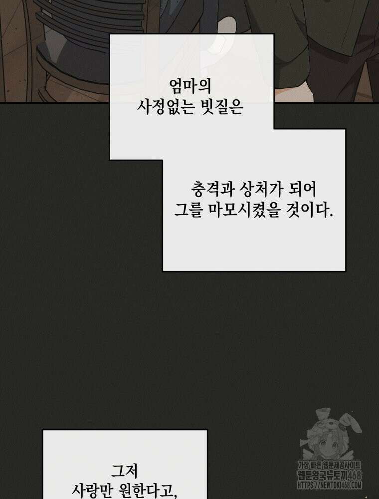 더티 매리지 30화 31