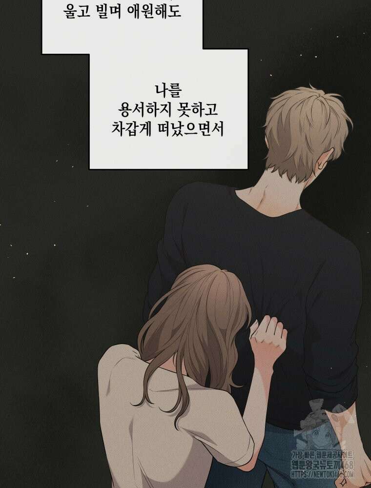 더티 매리지 30화 32