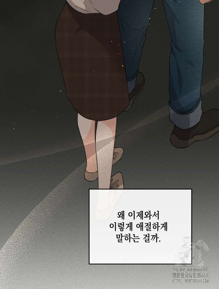 더티 매리지 30화 33