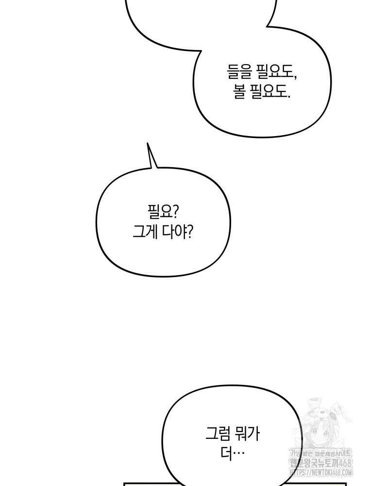 더티 매리지 30화 43