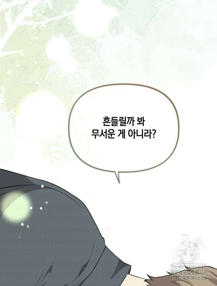 더티 매리지 30화 45