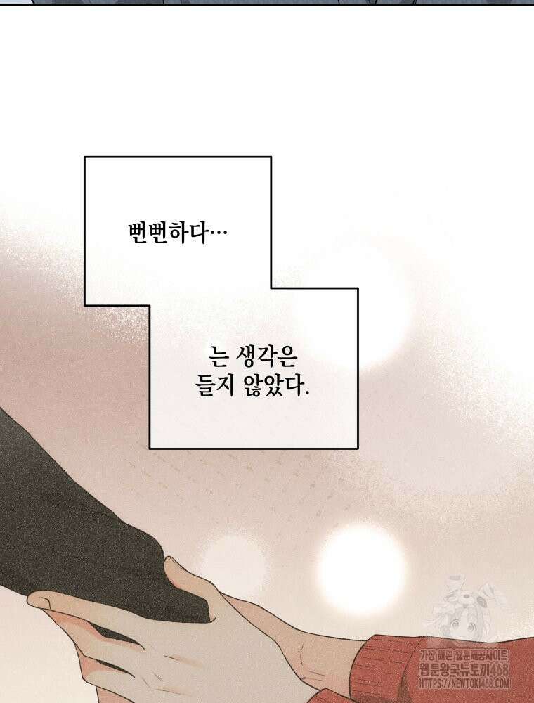 더티 매리지 30화 50