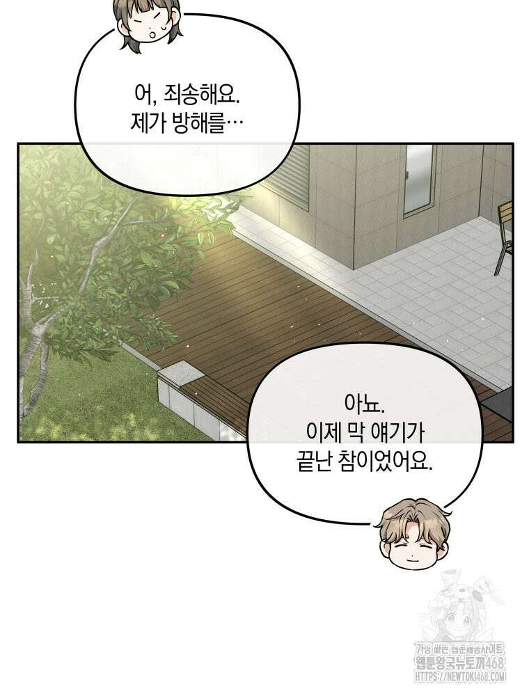 더티 매리지 30화 56