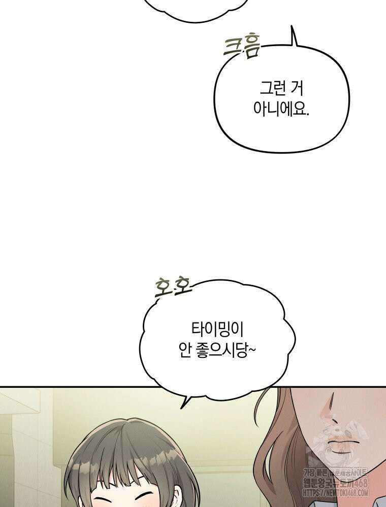 더티 매리지 30화 61