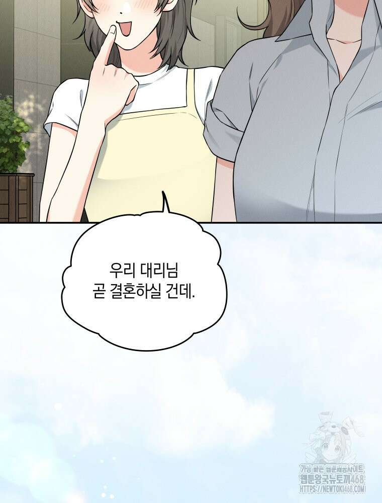 더티 매리지 30화 62