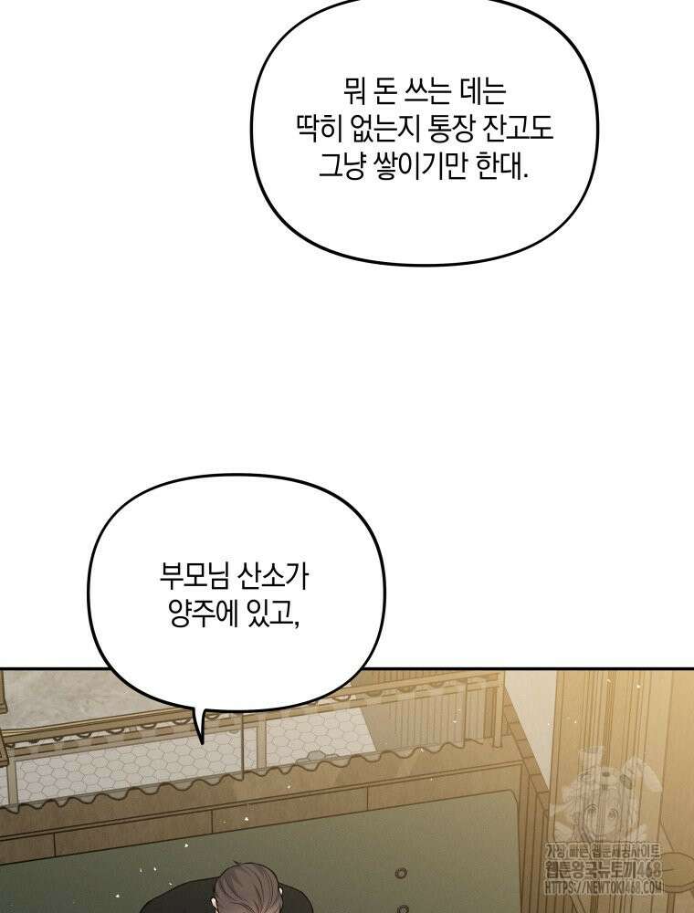 더티 매리지 30화 67