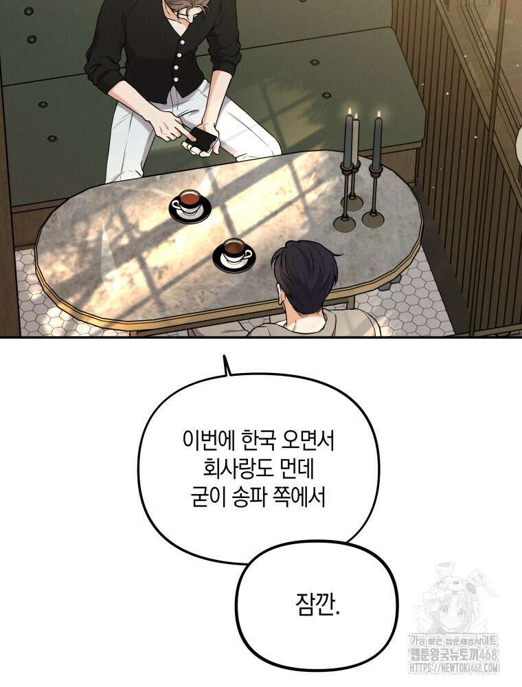 더티 매리지 30화 68