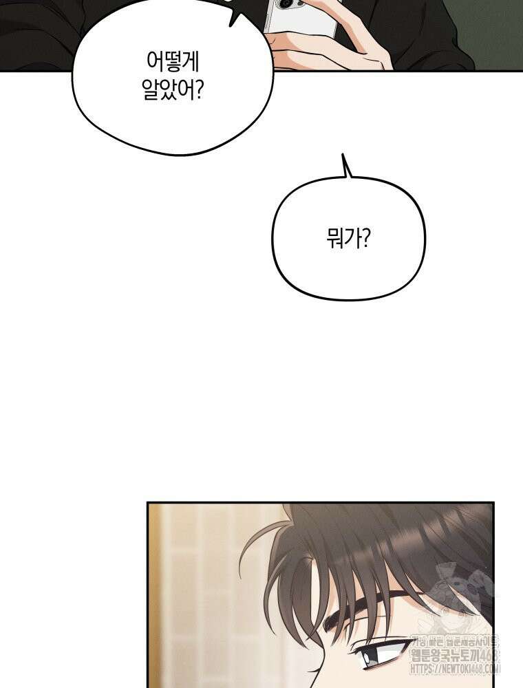 더티 매리지 30화 70