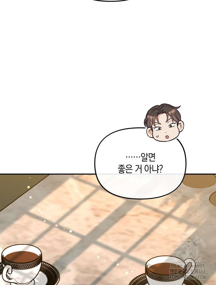 더티 매리지 30화 72