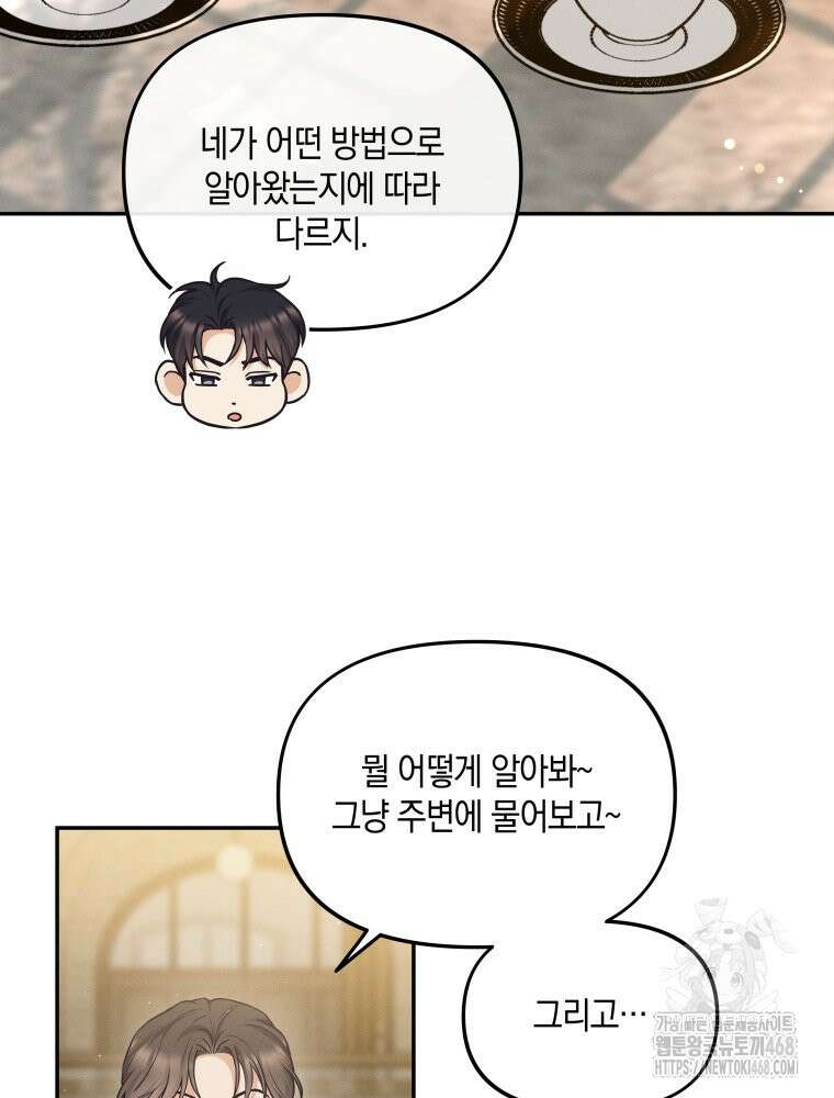 더티 매리지 30화 73