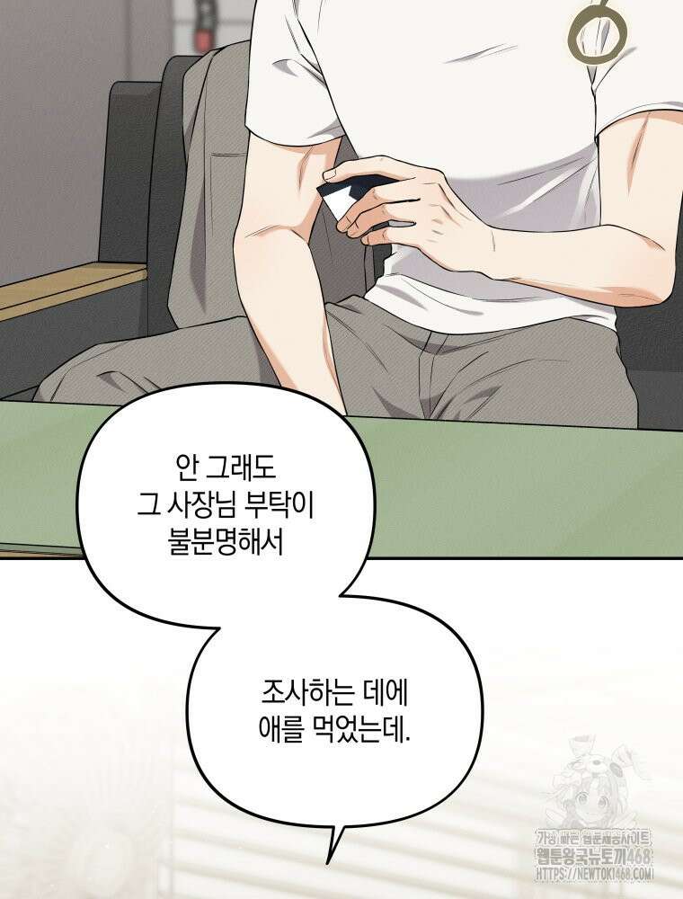 더티 매리지 30화 78
