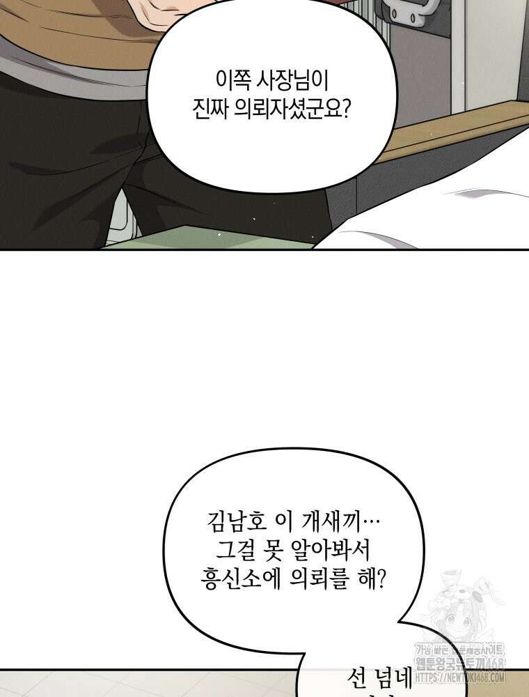 더티 매리지 30화 80