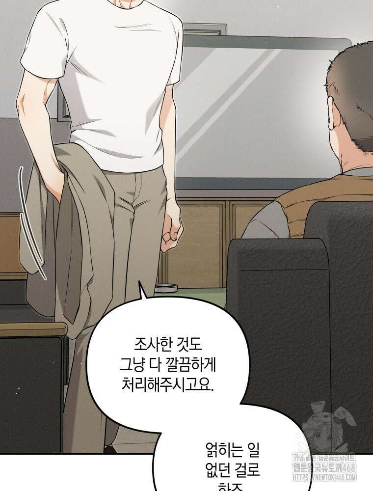 더티 매리지 30화 85