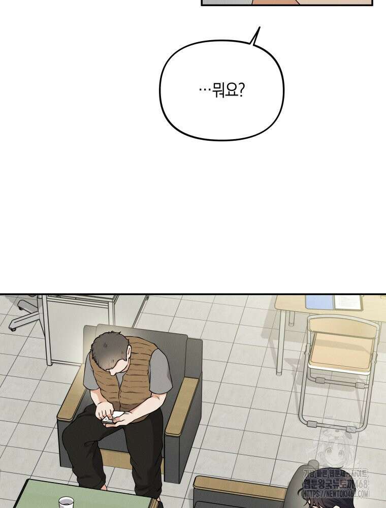 더티 매리지 30화 90