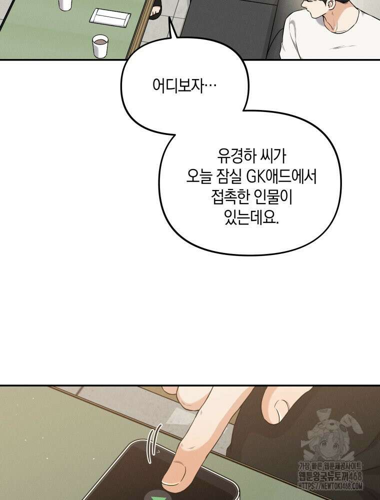 더티 매리지 30화 91
