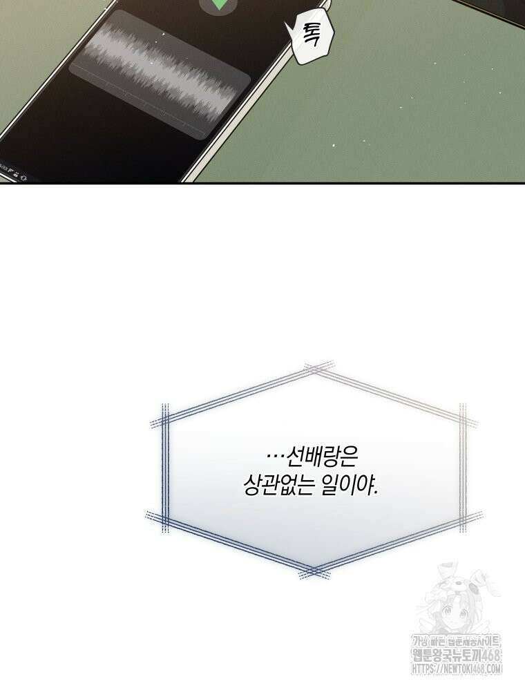 더티 매리지 30화 92