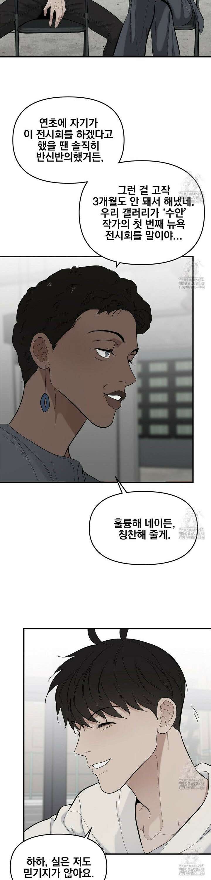테이크 오프 시즌2 41화 2