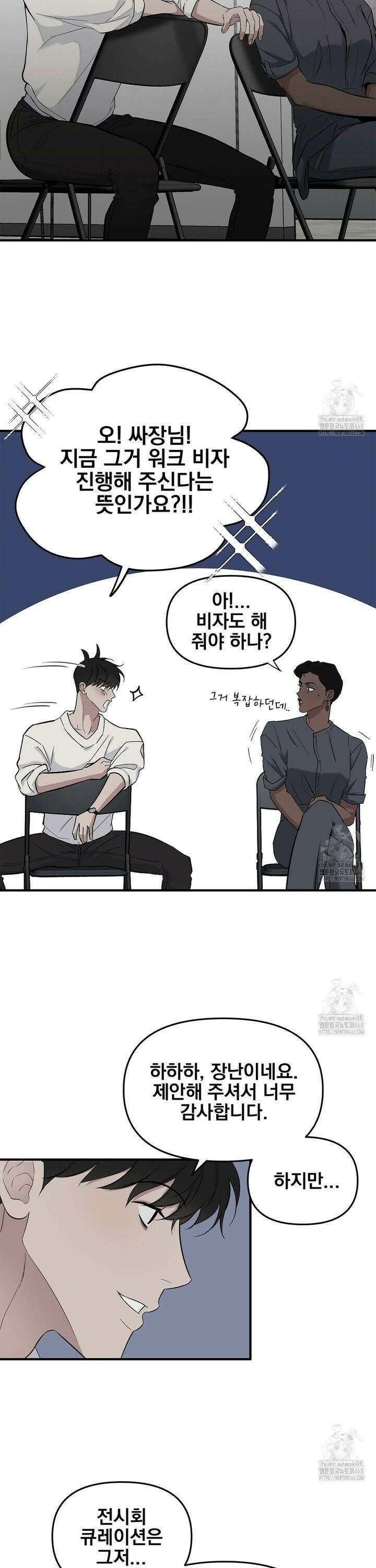 테이크 오프 시즌2 41화 5