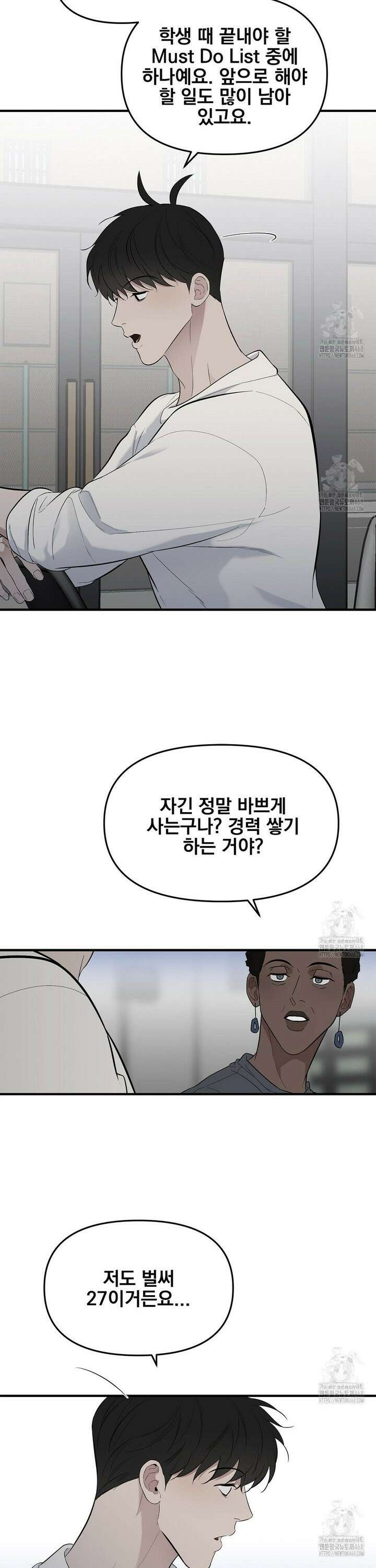 테이크 오프 시즌2 41화 6