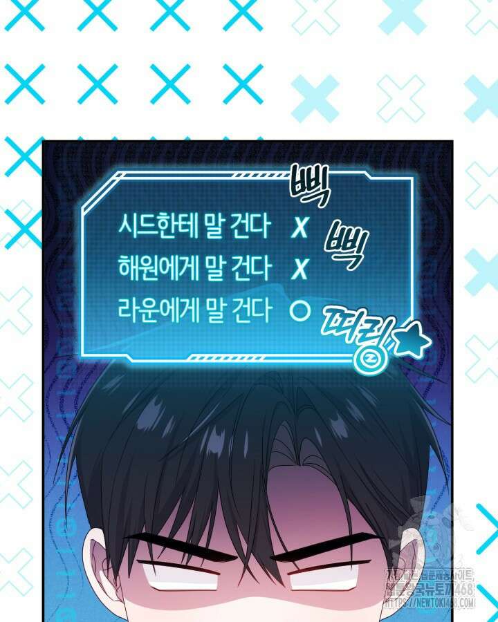 문샤크: 상어가 스타성을 타고남 85화 13