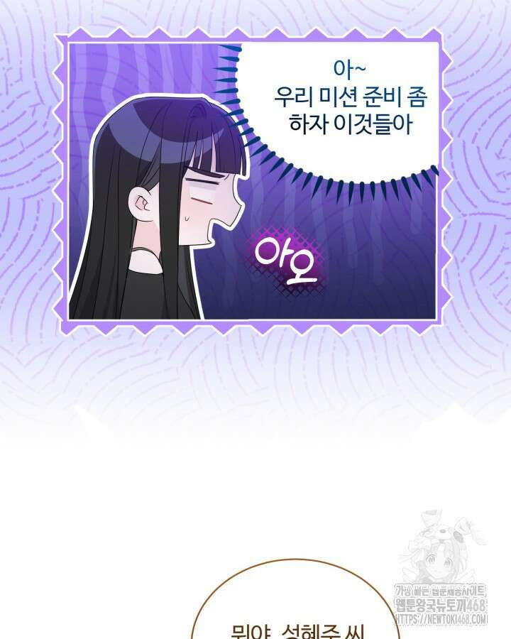 문샤크: 상어가 스타성을 타고남 85화 22