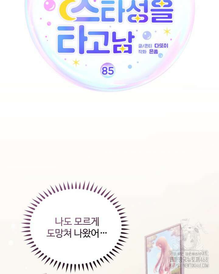 문샤크: 상어가 스타성을 타고남 85화 34
