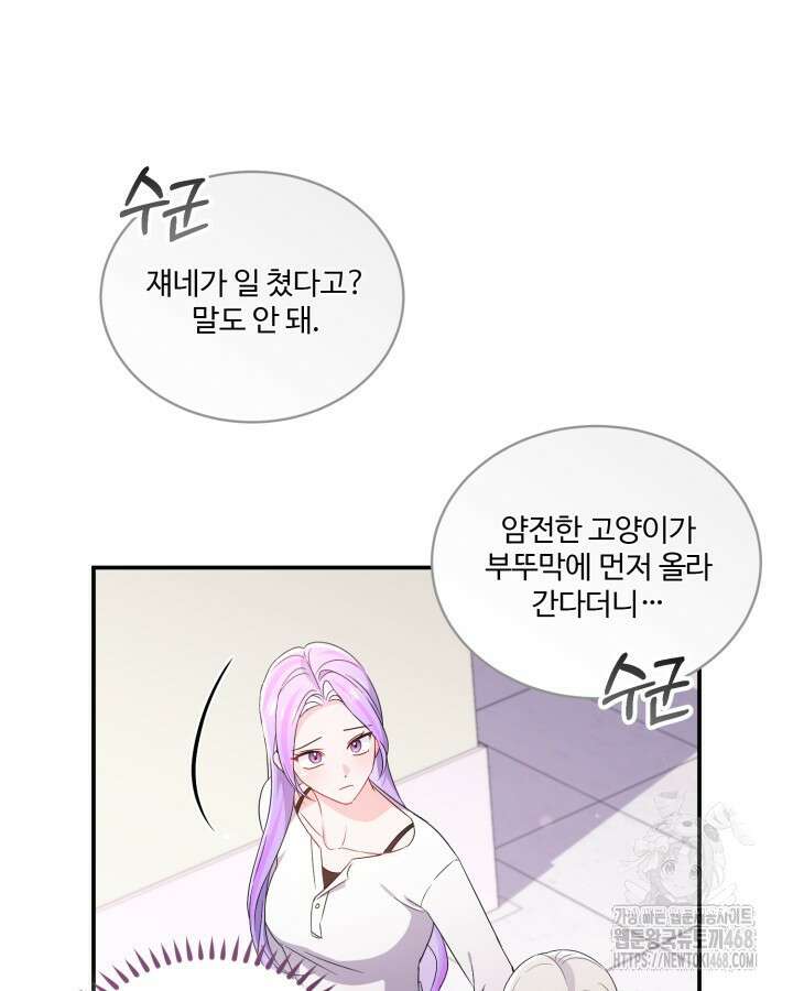 문샤크: 상어가 스타성을 타고남 85화 37