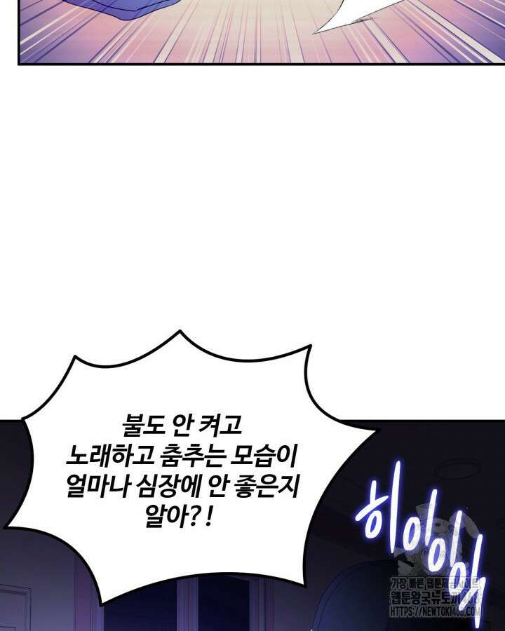 문샤크: 상어가 스타성을 타고남 85화 40