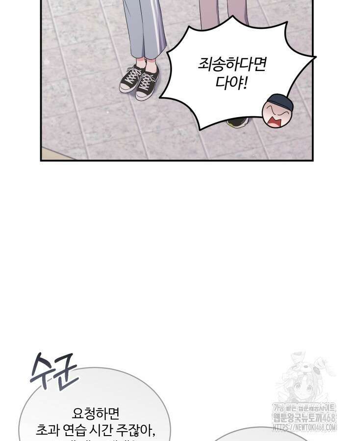 문샤크: 상어가 스타성을 타고남 85화 43