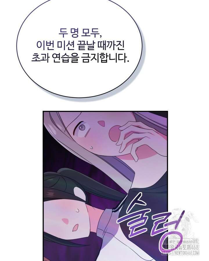 문샤크: 상어가 스타성을 타고남 85화 51