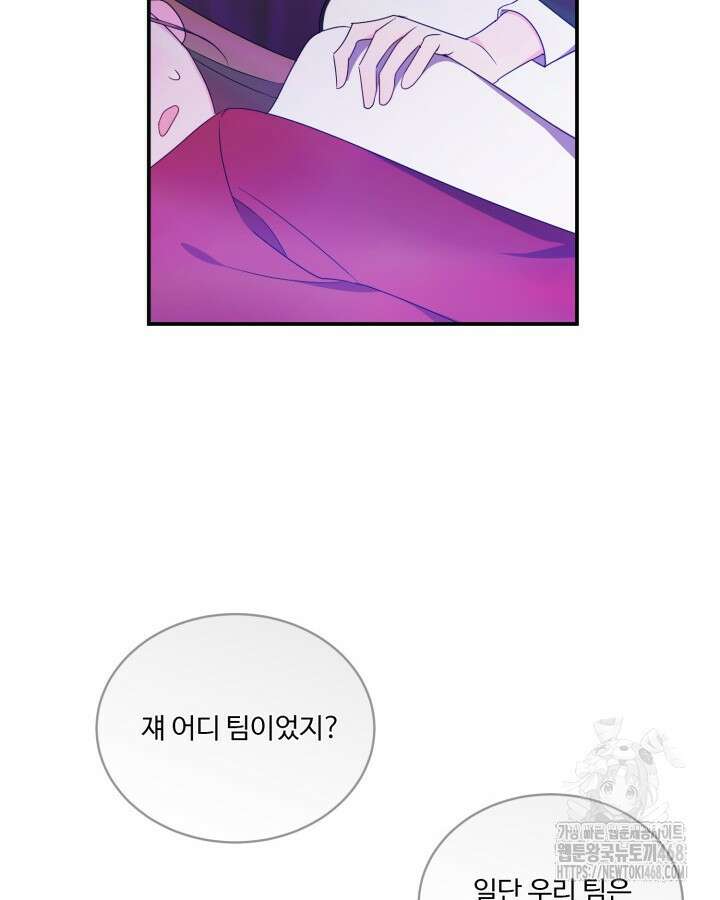 문샤크: 상어가 스타성을 타고남 85화 52
