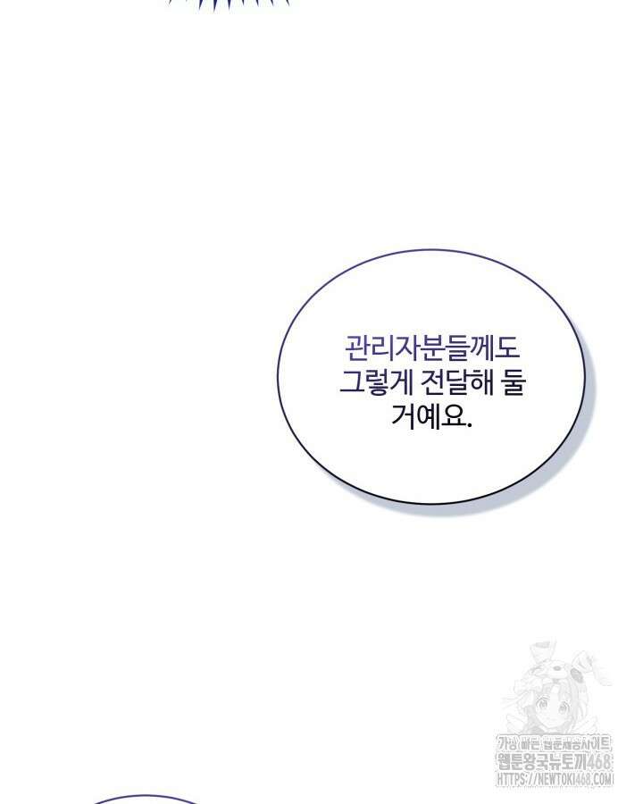 문샤크: 상어가 스타성을 타고남 85화 54