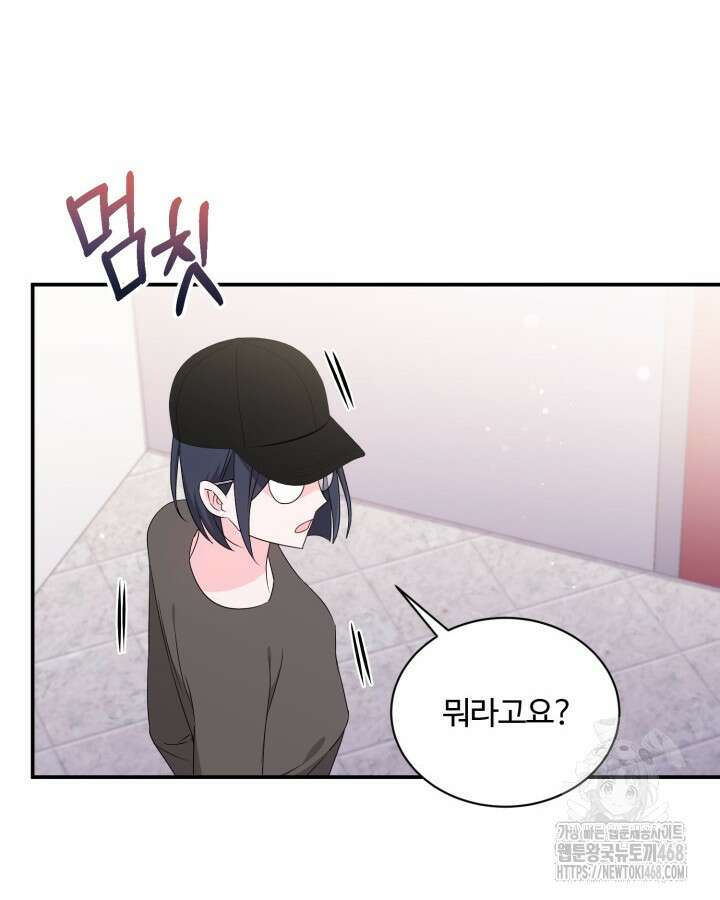 문샤크: 상어가 스타성을 타고남 85화 58