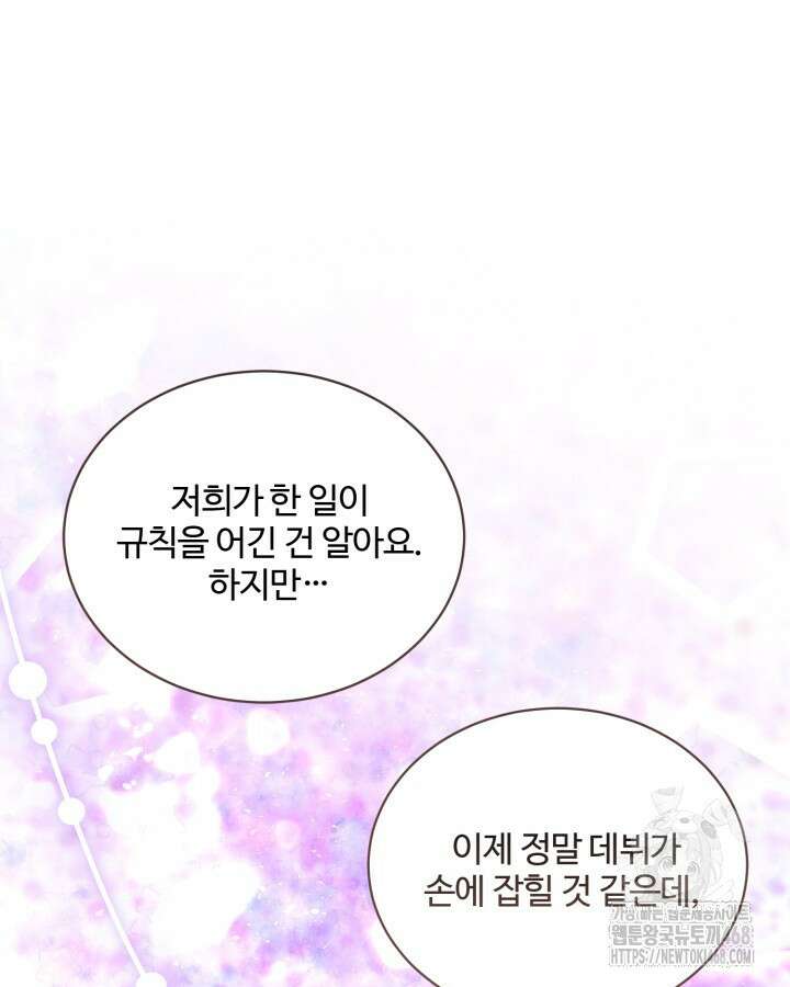 문샤크: 상어가 스타성을 타고남 85화 59